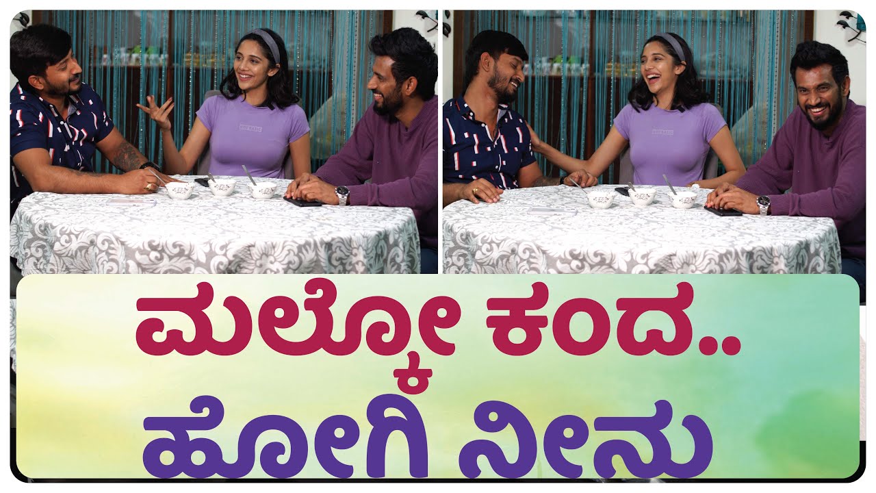 ಇವಳ ಕೈಯಲ್ಲಿ ಆಗಲ್ಲ.. ಬಿಟ್ಟು ಬಿಡೋಣ.. | LOVE MOCKTAIL 2 | DARLING KRISHNA | MILANA NAGARAJ | ABHILASH