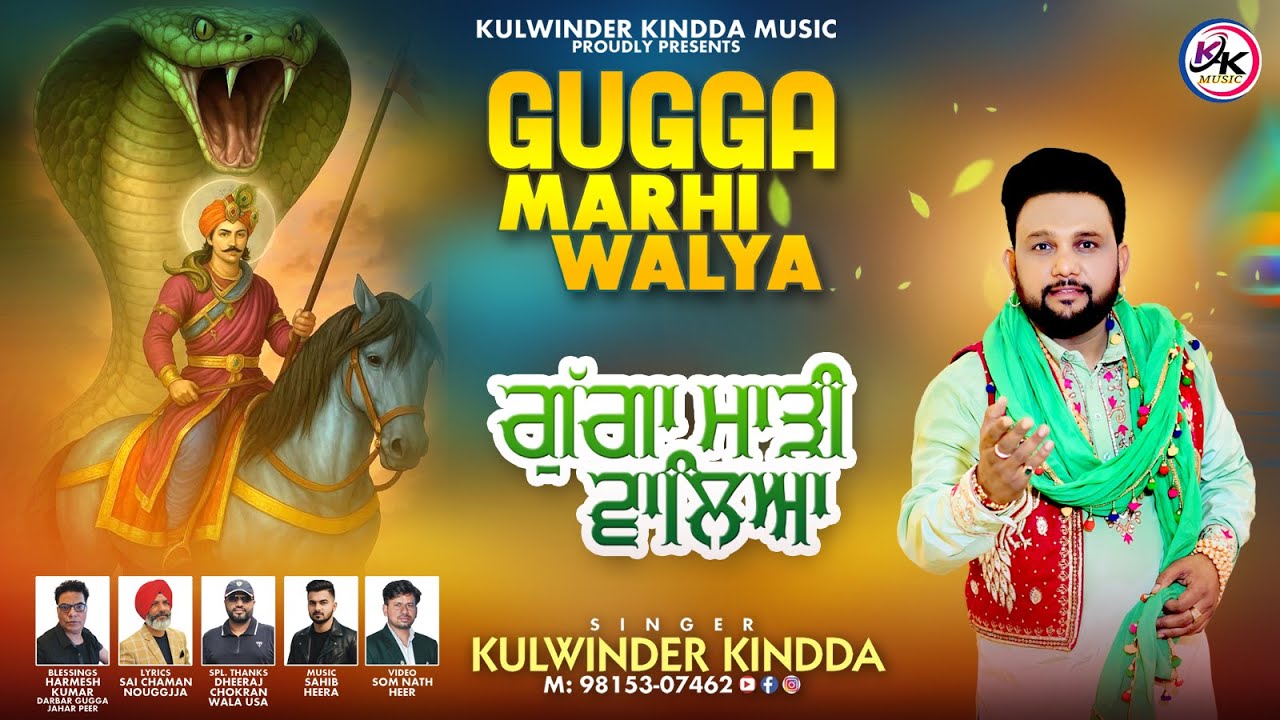NEW  GUGGA  JAHAR  PEER JI  BHAJAN   - GUGGA MAHRI WALAYA || Kulwinder Kindda ||