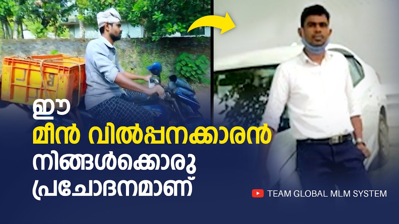 ഈ മീൻ വിൽപ്പനക്കാരൻ നിങ്ങൾക്കൊരു പ്രചോദനമാണ് I Modicare Success Story I Rafeek A Rahman