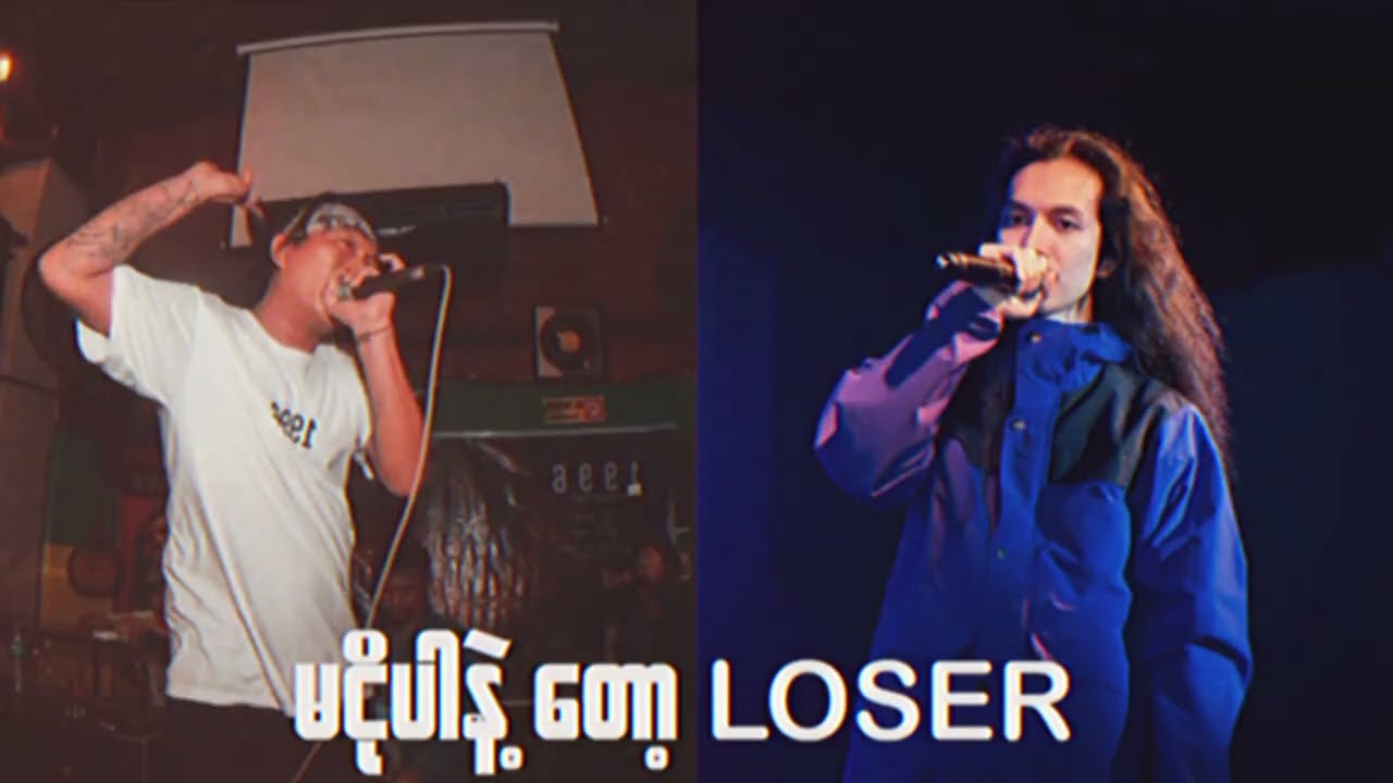 စာခြောက်ရုပ် & Lil'z_မငိုပါနဲ့တော့ & Loser  (Remix by Cracky)