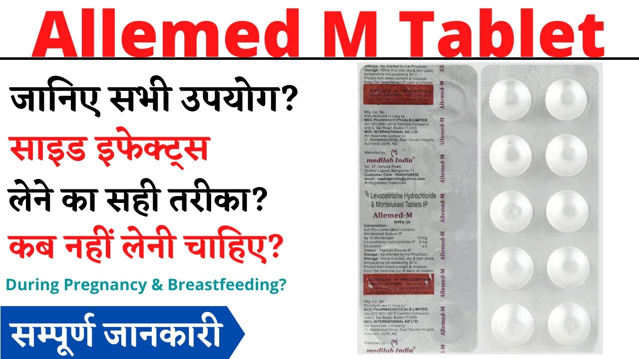 Allemed M Tablet Uses & Side Effects in Hindi | Allemed M Tablet Ke Fayde Aur Nuksan