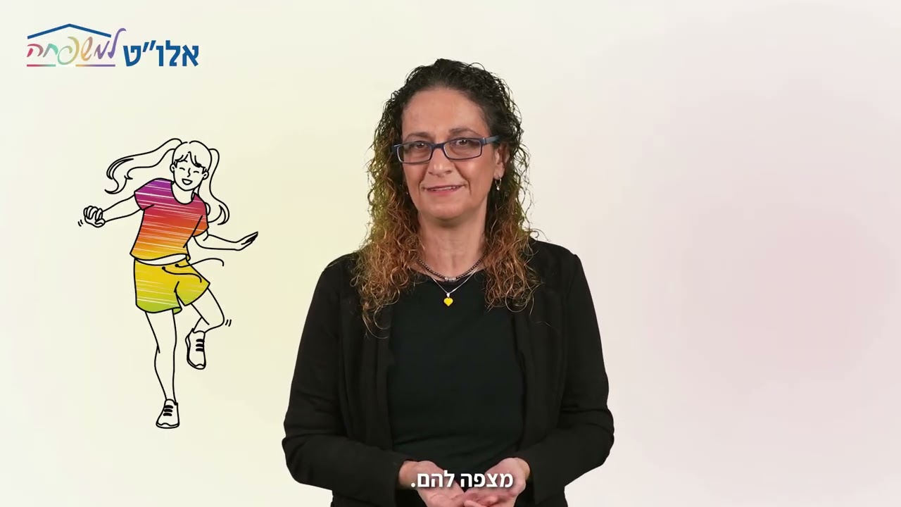 להבין את המאפיינים הייחודיים של הספקטרום האוטיסטי (דר' אריאלה עילם)