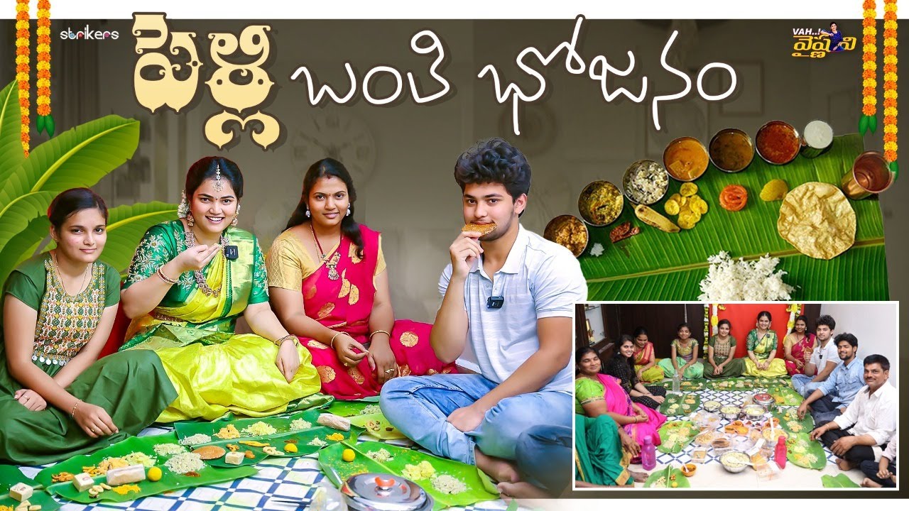 పెళ్లి బంతి భోజనం || Vah Vyshnavi || Vyshnavi Vlogs || Strikers
