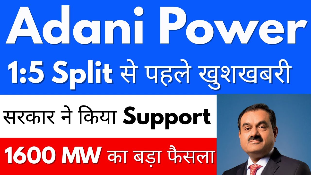 1:5 Split से पहले खुशखबरी🔥ADANI POWER SHARE LATEST NEWS I ADANI POWER SHARE NEWS
