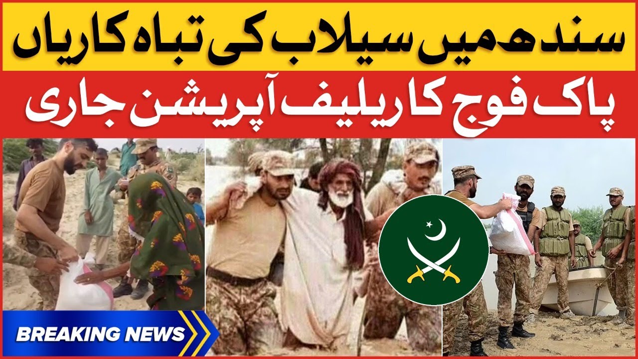 Pak Army Flood Relief Operation | Flood in Pakistan | Breaking News