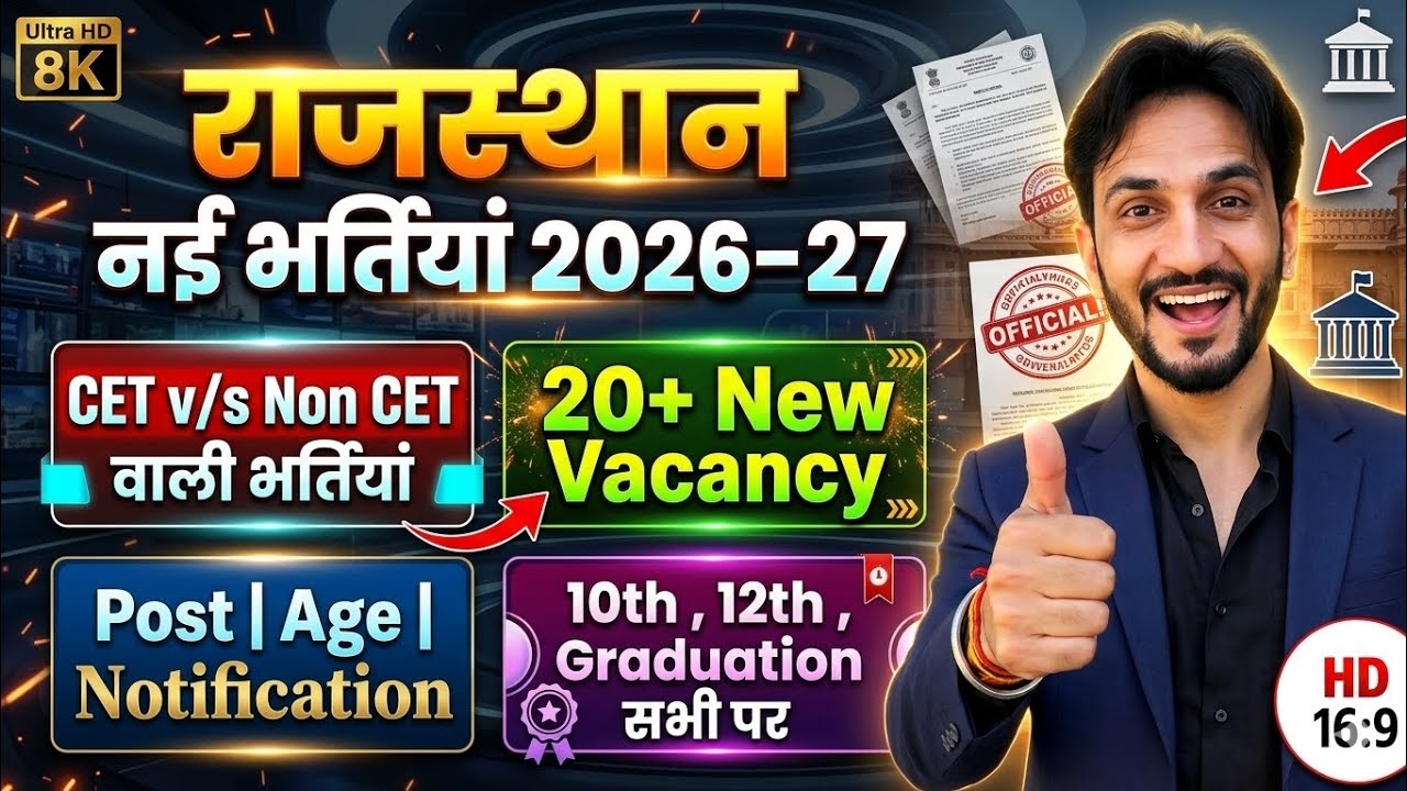 Rajasthan New Vacancy 2026-27: CET vs Non-CET Full Details! | 10th ,12th, Graduation Leval 