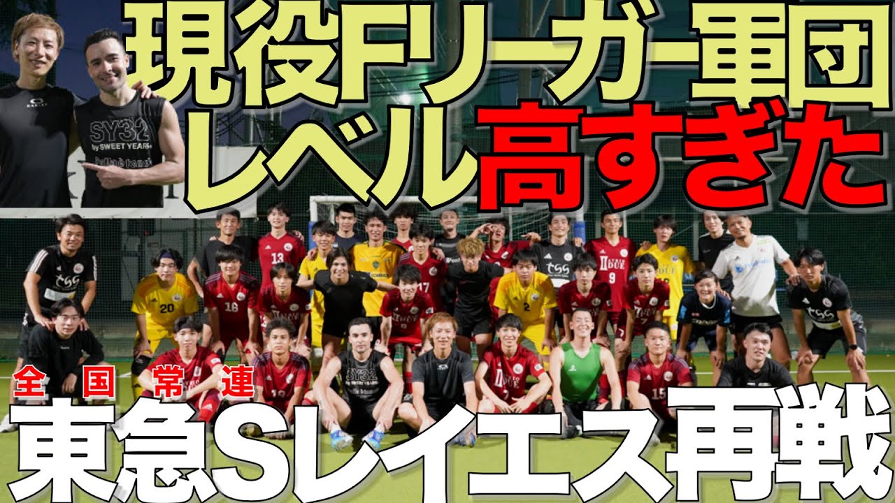 【圧巻】リーグ首位をひた走るチームのスーパースターが大暴れ／各チームの猛者たちが魅せまくる／GKの迷プレーも必見