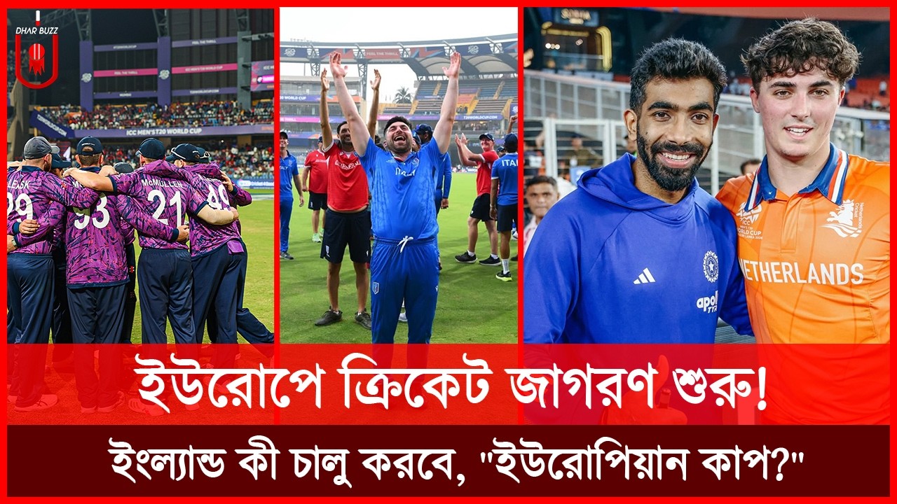 ইউরোপে ক্রিকেট জাগরণ শুরু! এশিয়া কাপের আদলে ইংল্যান্ড কী চালু করবে, 