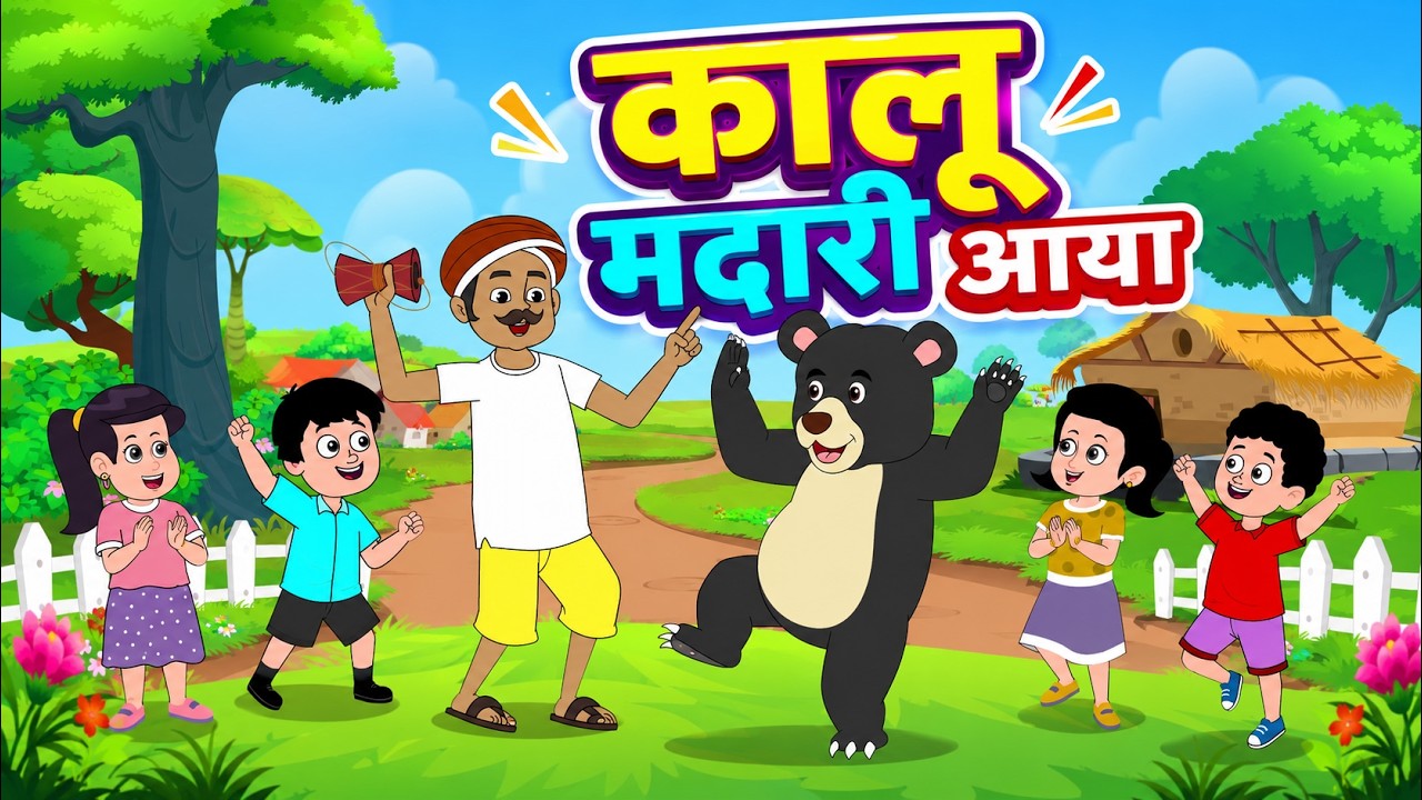 Kalu Madari Aaya 🐒 | कालू मदारी आया | Hindi Kids Rhymes | Nursery Songs for Children | Chiku Rhymes