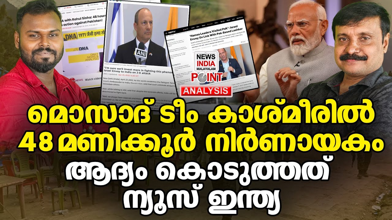 അടിയന്തരമായി തയ്യാറാവാൻ നിർദ്ദേശം | Political Analysis in Malayalam | NEWS INDIA MALAYALAM POINT
