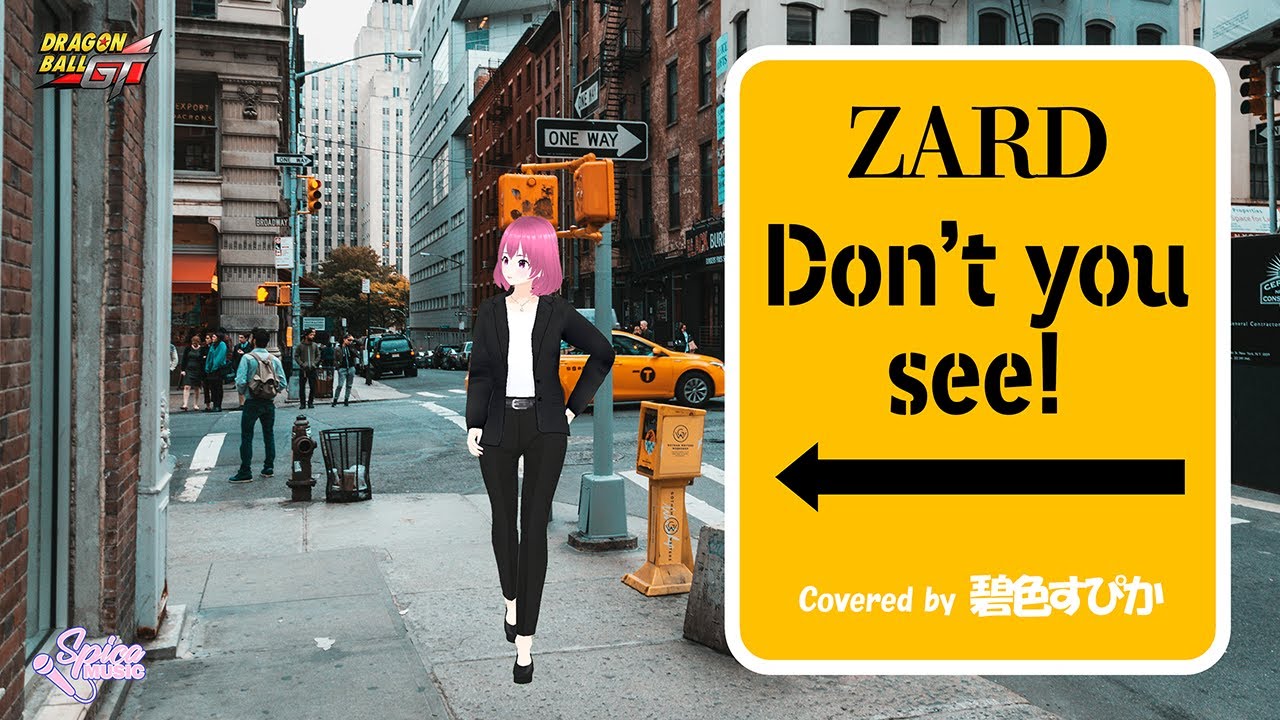 Don't you see! / ZARD covered by.碧色すぴか