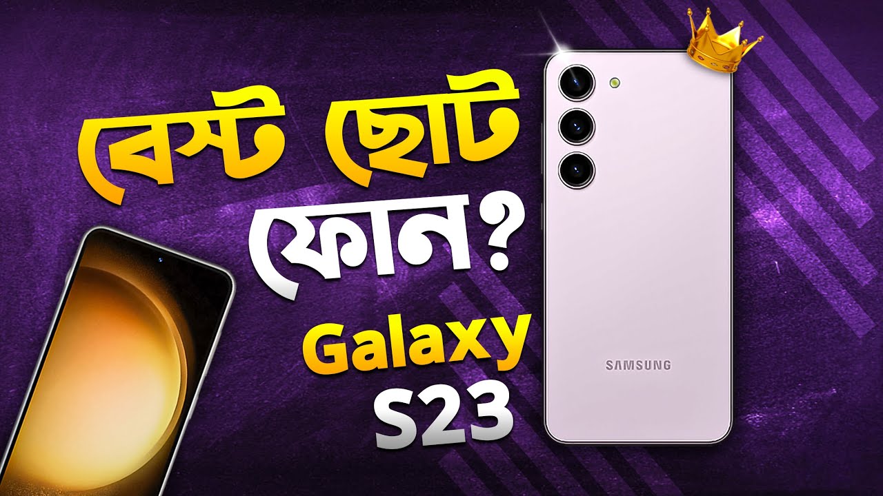 Galaxy S23: এই সময়ের বেষ্ট ছোট ফোন? Used Galaxy S23 Review in Bangla I TechTalk