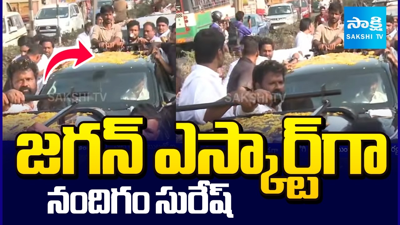 Nandigam Suresh as Jagan's ESCORT In Ibrahimpatnam Tour | Jogi Ramesh House Attack | @SakshiTV