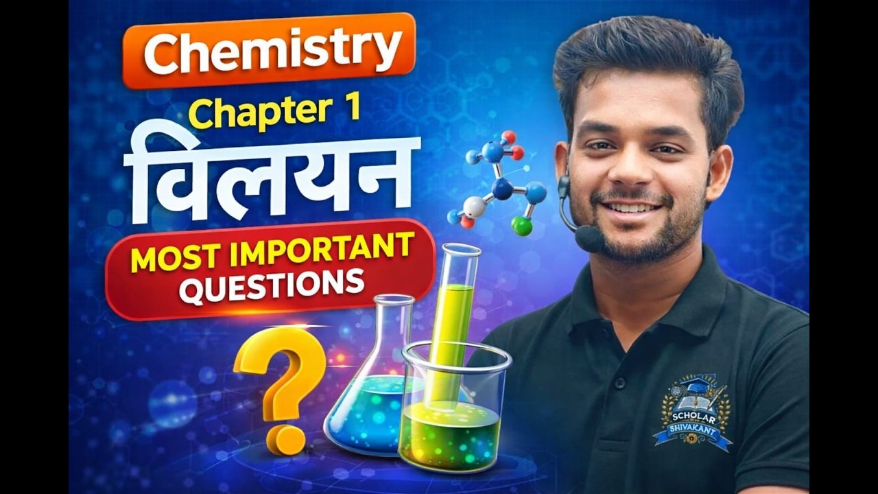 Chemistry Chap 1 | विलयन के Most Important Questions | Class 12  यहीं से फँसेगा | Mukesh Sir Part 02