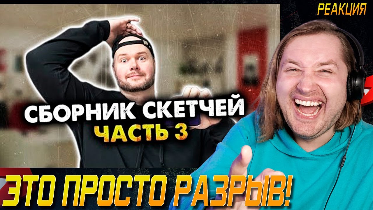 Сборник скетчей с неожиданной концовкой. Часть 3 - И про школу и про жизнь (РЕАКЦИЯ) | ТипоТоп