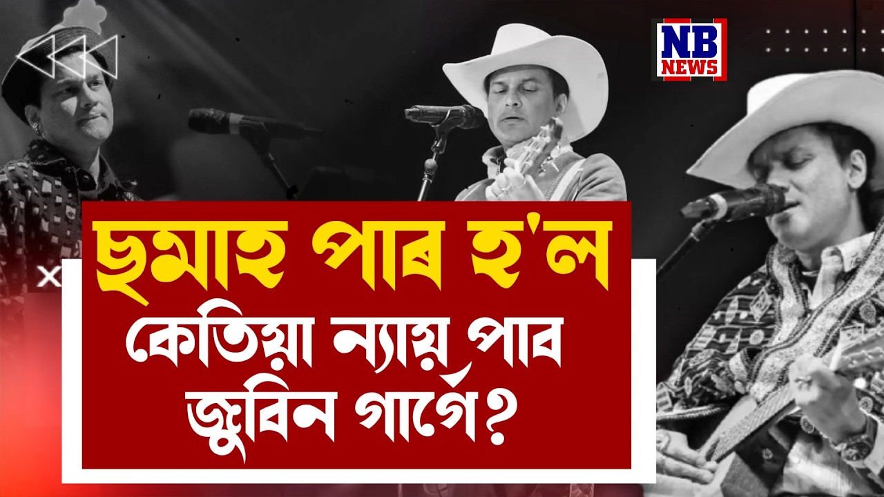 অসমবাসীয়ে পাহৰিব নোৱাৰা সেই দিনটোৱে পাৰ কৰিলে ছমাহ।