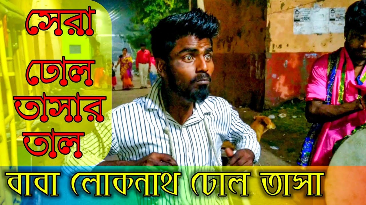 Baba Lokenath Dhol Tasha 2020, Kalna Saraswati Puja 2020, Dhol Tasha 2020,