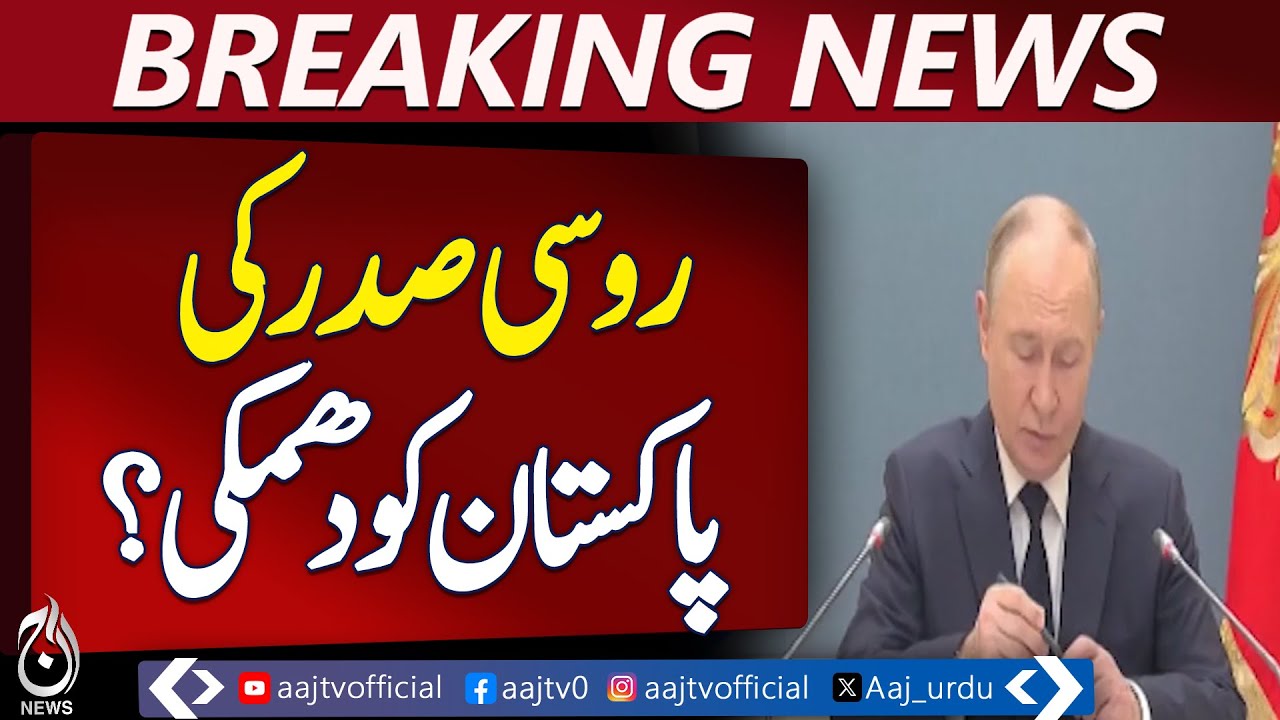 Russian President Issues Threat to Pakistan - Aaj News Breaking