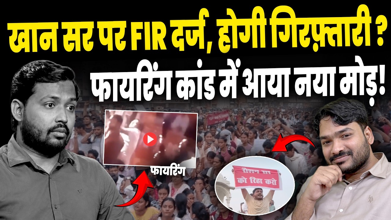 khan sir firing case takes a new turn | security guard revelation sparks controversy