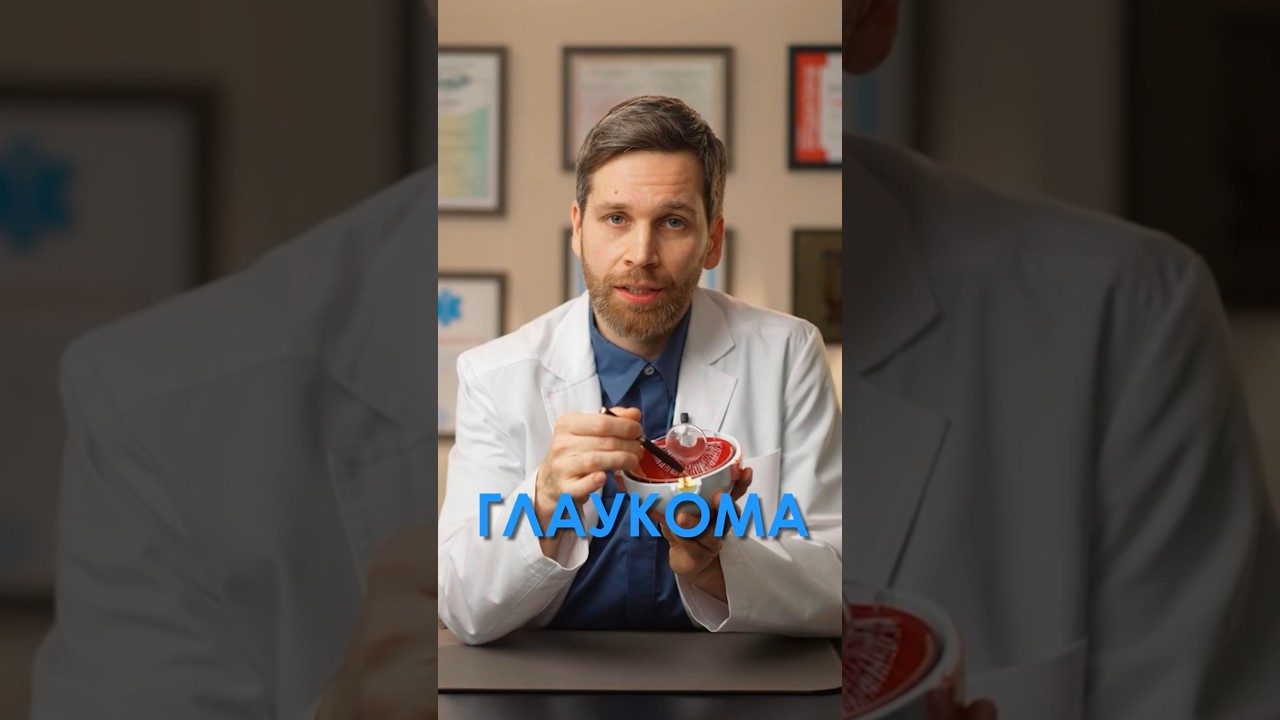 95% людей из-за ЭТОГО ослепли! #Глаукома #ДмитрийЛапочкин #Офтальмолог