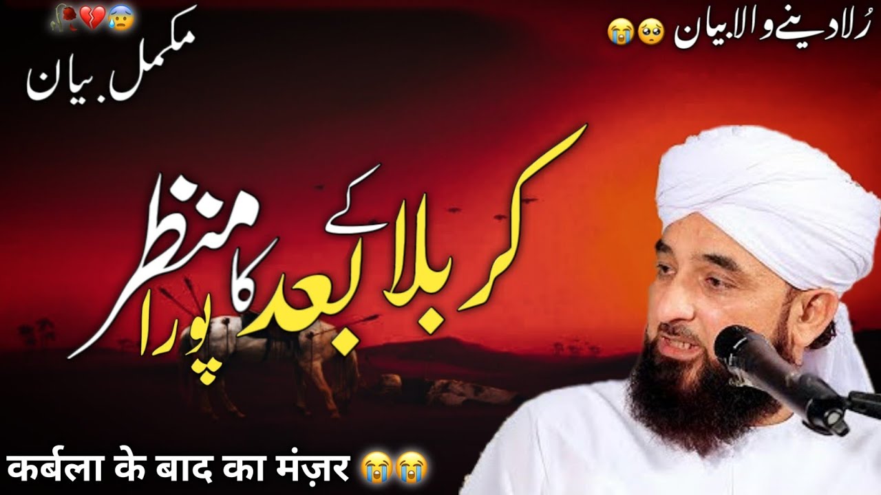 Karbala Ke Baad Ka Waqia | Karbala Ke Baad Kya Hua | Saqib Raza Mustafai Karbala Bayan