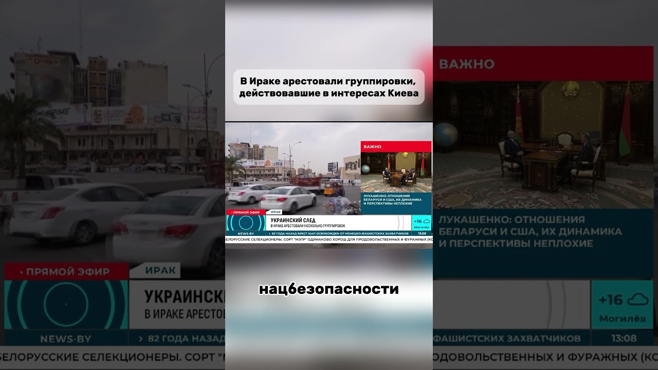 В Ираке арестовали несколько подпольных группировок, действовавших в интересах Киева #ирак #багдад