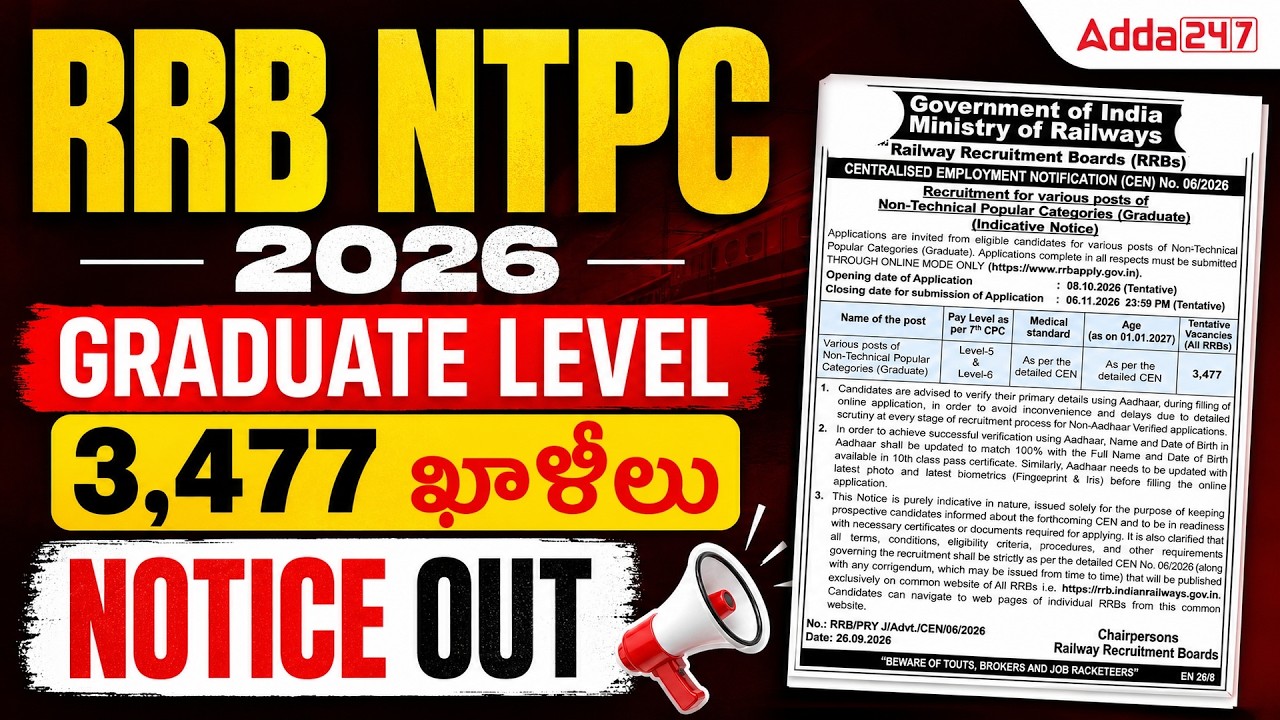Уведомление RRB NTPC 2026 на телугу | 3477 вакансий | Уровень высшего образования | Новая ваканси...