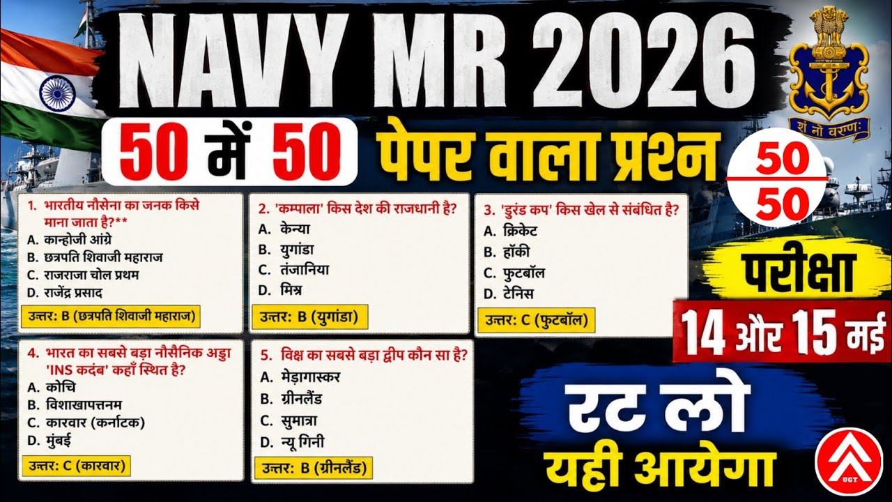 Indian Navy MR Exam 2026 🔥14, 15 मई के लिए ' 50 आने वाले प्रश्न | Previous Year Questions #navymr