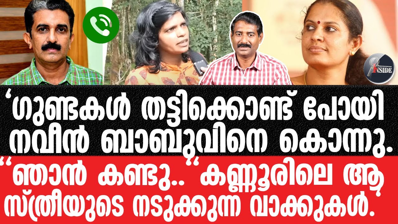 Naveen Babu-ഞാൻ അജ്ഞാതയല്ല, വീണ മണി.