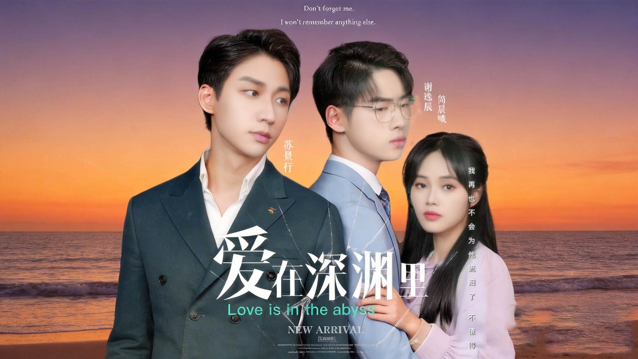 【Multi Sub】他奪權失敗家破人亡，收養摯友之子，卻將其培養成復仇工具。多年後，養子娶仇人之女，當真相與感情交織，這段由謊言開始的恩怨，該如何收場？#romantic  #drama