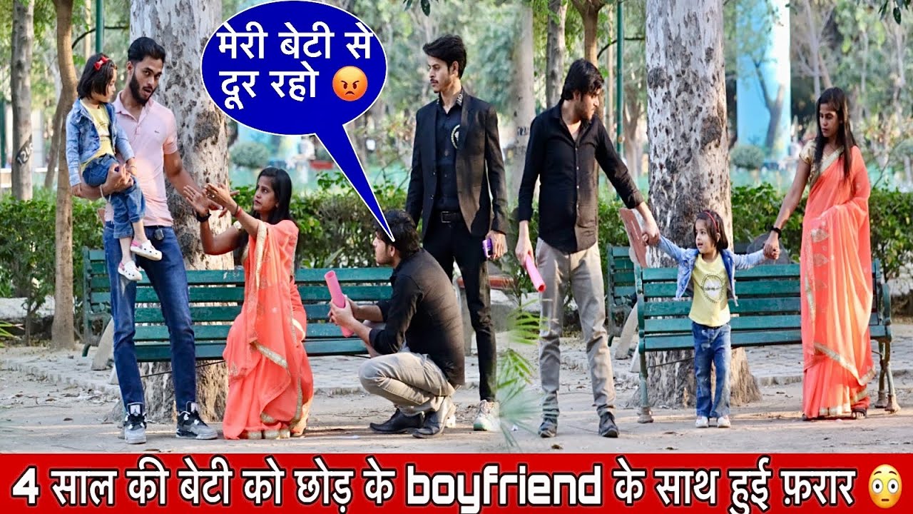 शादी के 4 साल बाद भी लड़की प्यार करती है Boyfriend से 😳। बच्चा और पति दोनों को छोड़ा 😱