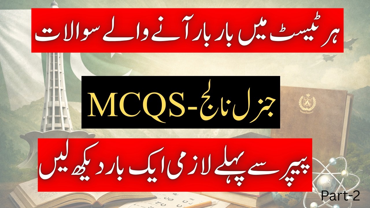 Pakistan Govt Jobs Test Preparation | General Knowledge Repeated MCQs