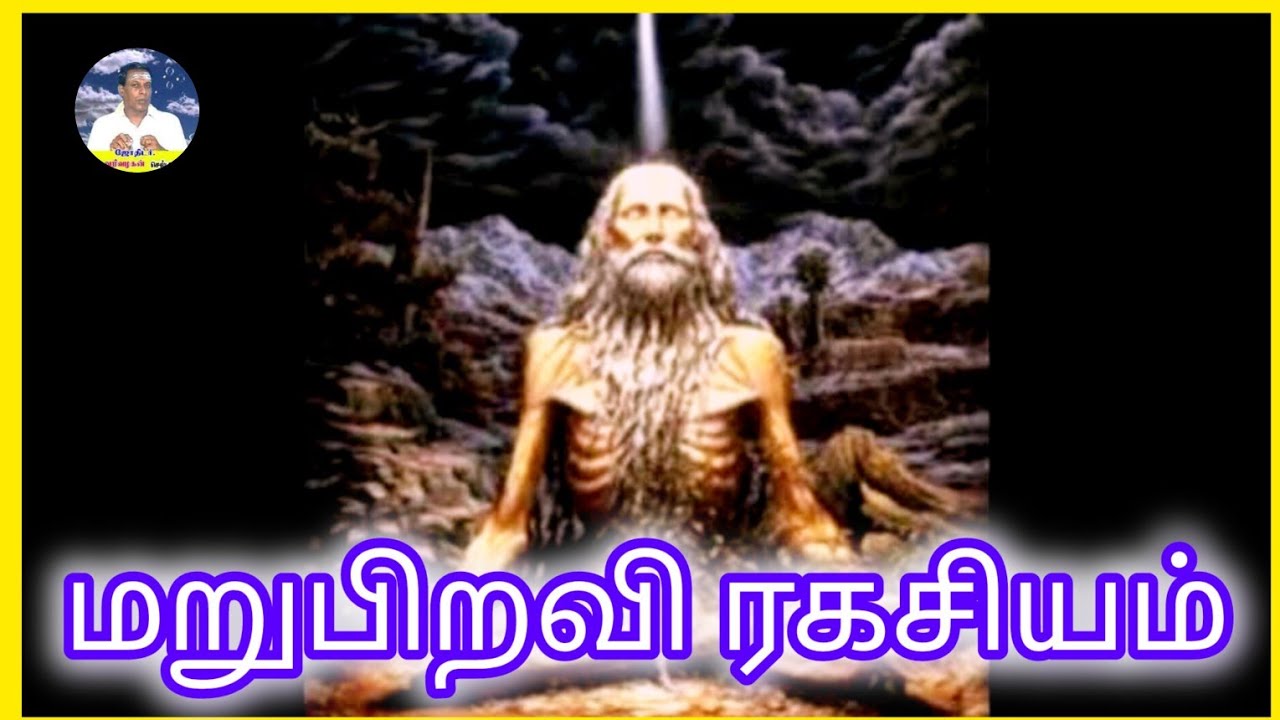 மறுபிறவி உண்மையா?!