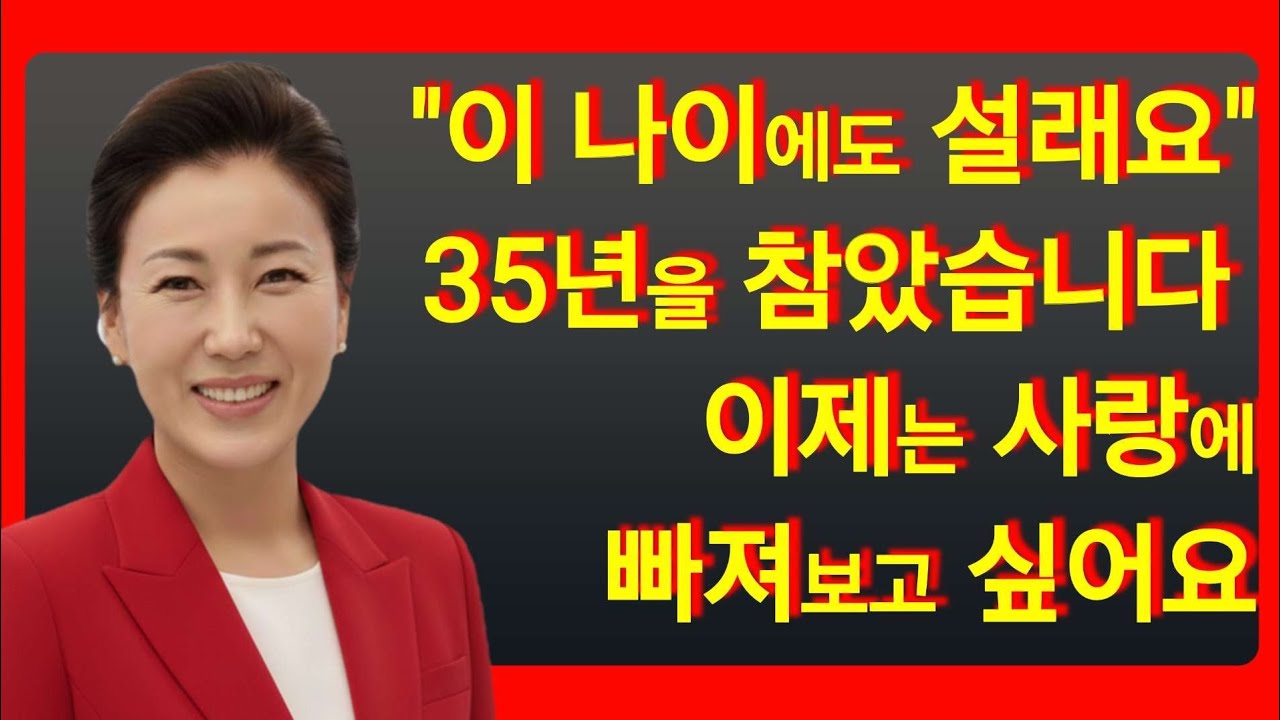 인천250번,​욕심 제로! 애교 200%! 적극적으로 다가오는 영종도 미인과의 설레는 만남#중매소개팅 tv #shorts #결혼정보회사 #재혼 #외도심리 