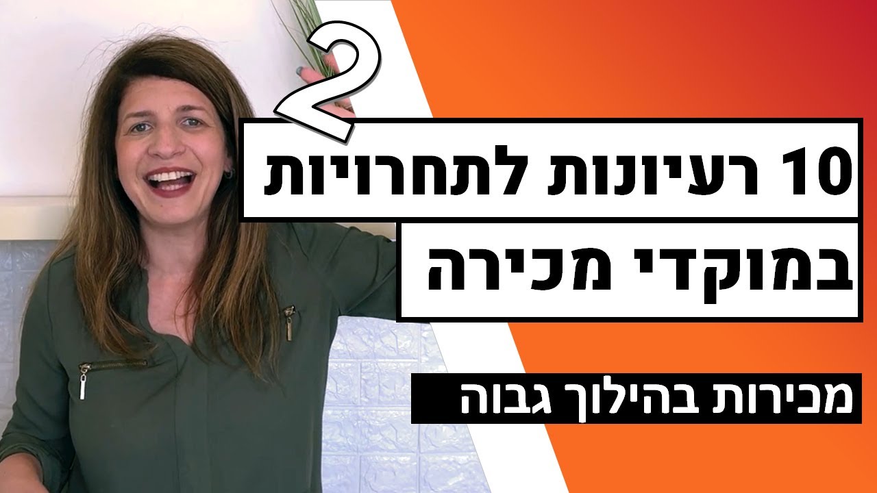 עוד רעיונות מגניבים לתחרויות במוקדי מכירה
