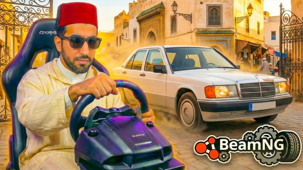 مرسيدس 190 في المغرب: أجواء نهائي كأس أفريقيا في BeamNG.drive 🏁 