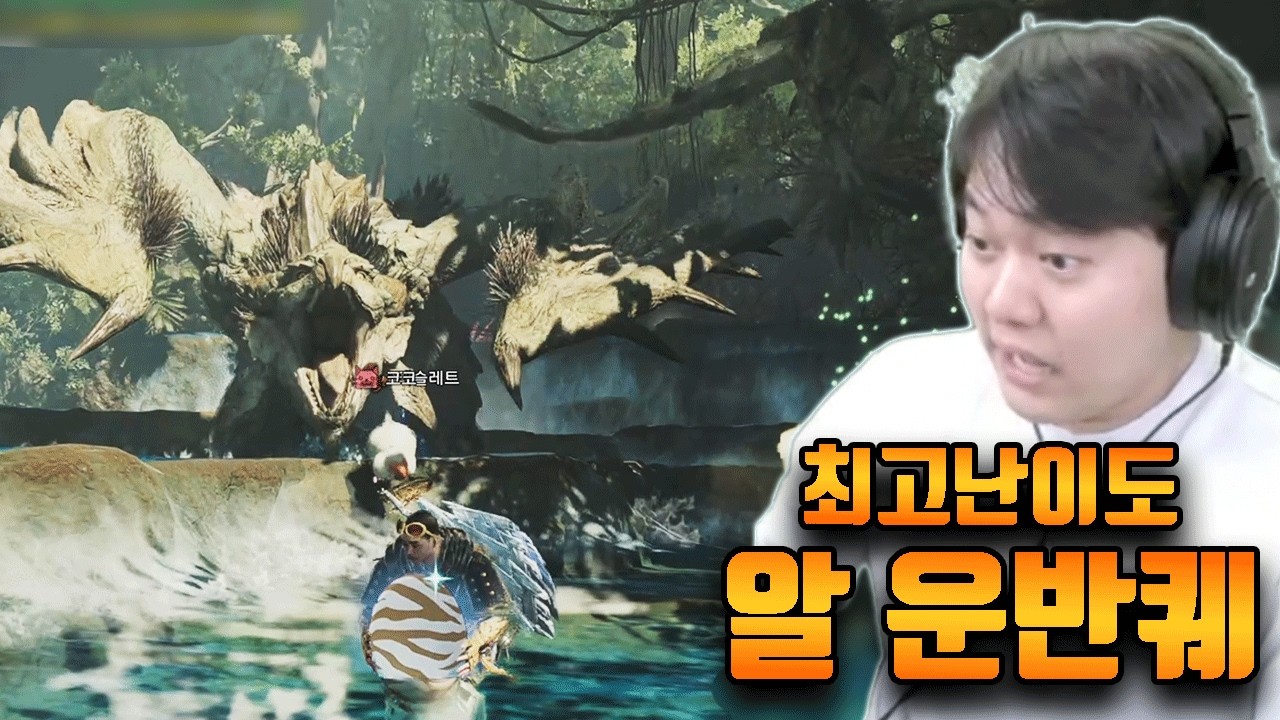 역대 알 운반퀘중 가장 어렵다! [몬스터헌터 와일즈]