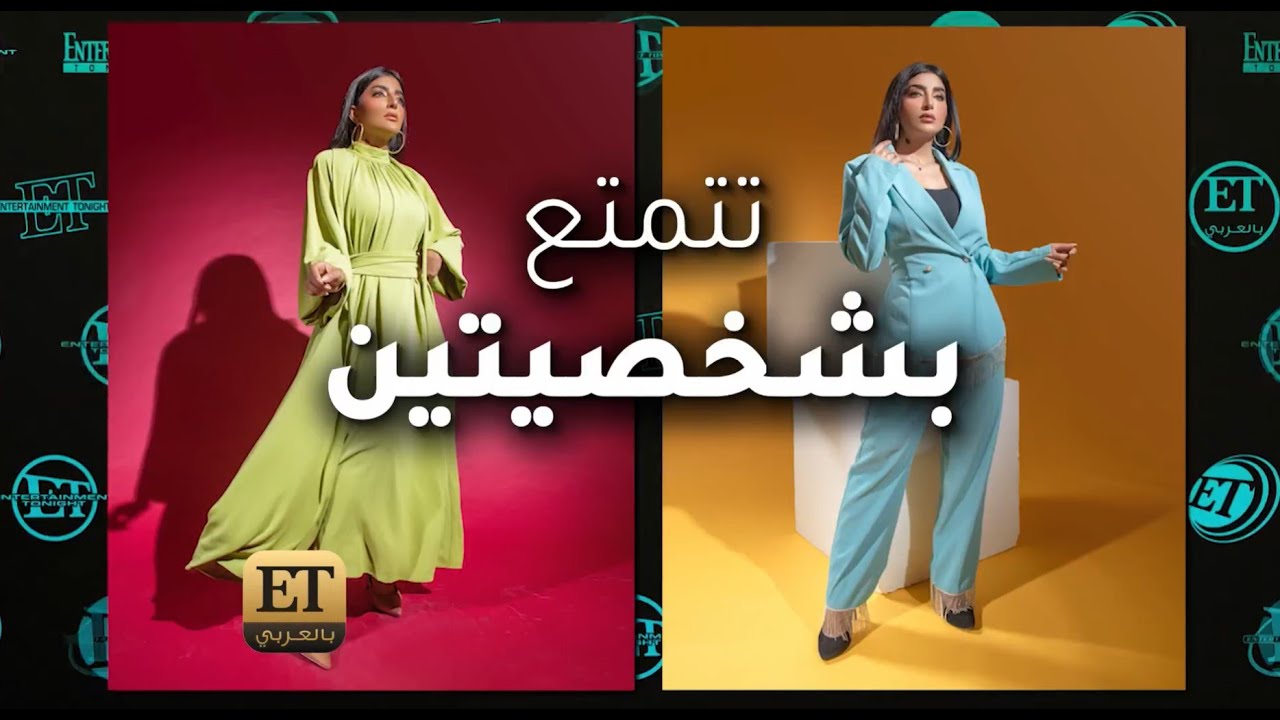 💫 بثينة الرئيسي تتمتع بشخصيتين