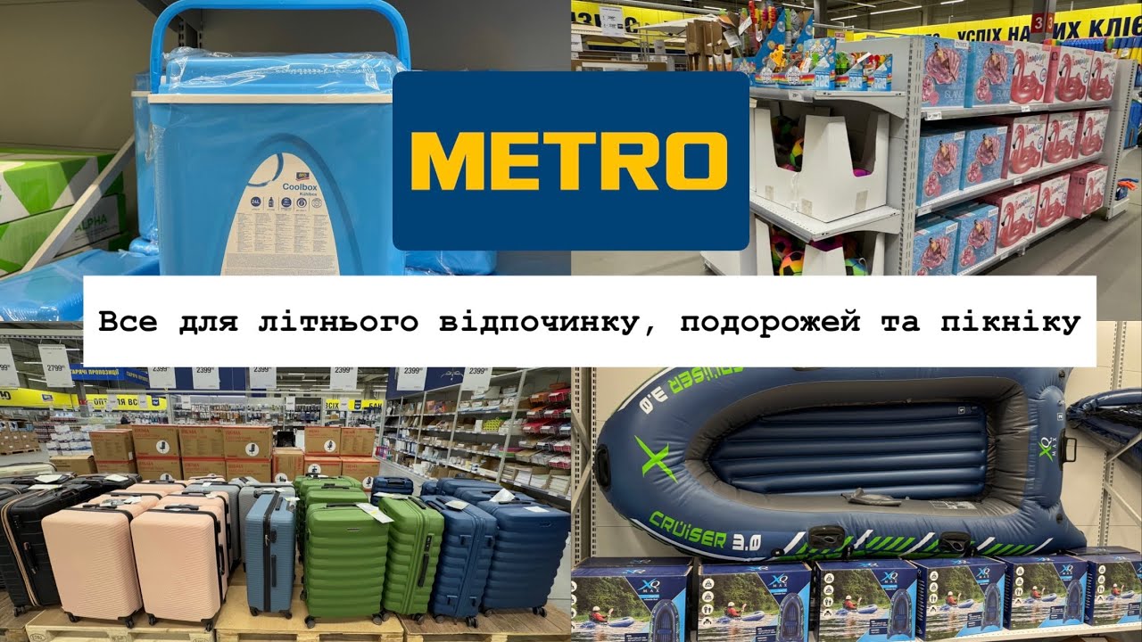 Товари для літнього відпочинку в МЕТРО🏖️Ціни на валізи, вуличні парасолі, гамаки, грилі🧳