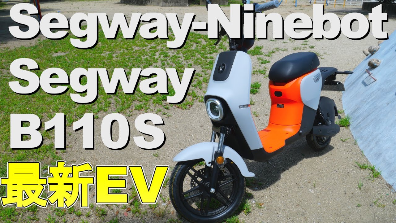 【試乗】セグウェイの最新EV！Segway Ninebot社の電動バイクSegway B110S【狭山】