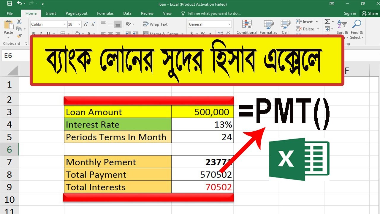 ব্যাংক লোনের মাসিক কিস্তি হিসাব | how to calculate bank loan interest rate in excel  | Putul Tech