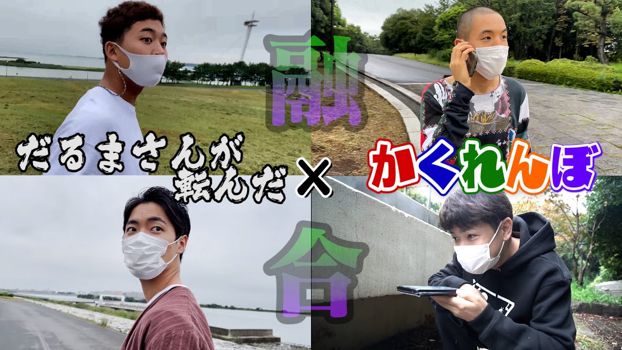 【新ゲーム考案】だるまさんが隠れた！？