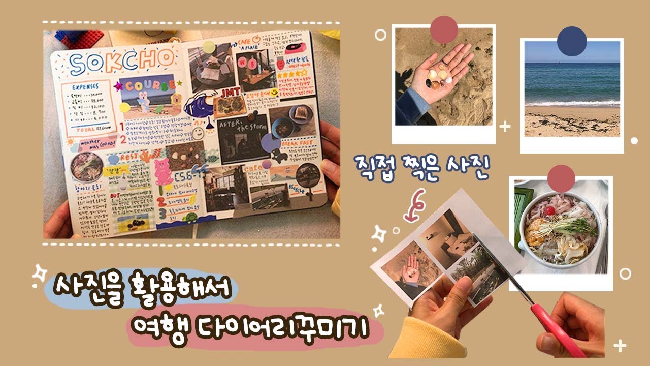 ENG[✍🏻다이어리꾸미기] 직접 찍은 사진으로 투머치 여행다꾸해봤어요!