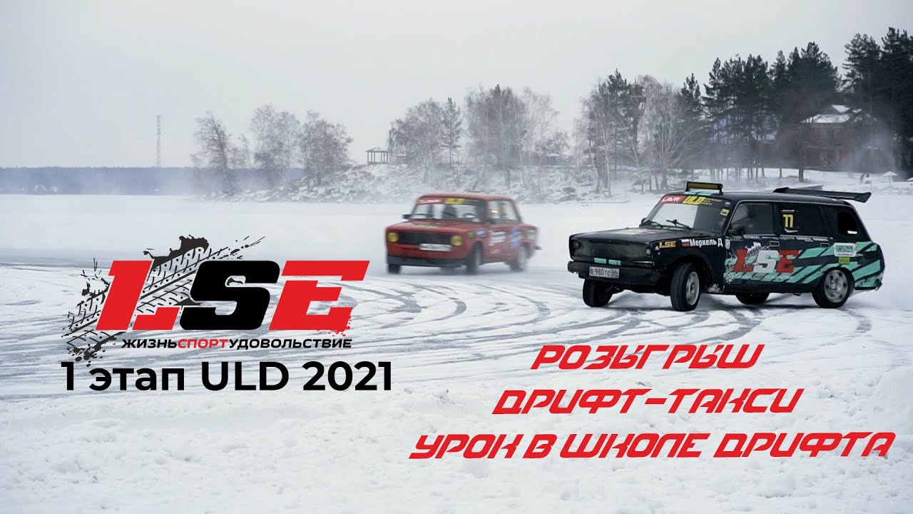 BIGUZ | LSE | ULD первый этап в сезоне 2020 - 2021