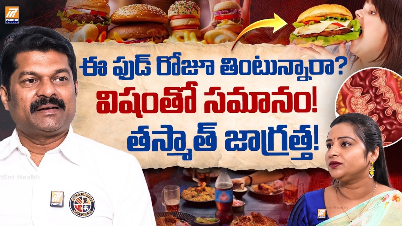 ఈ ఆహారాలు ఎక్కువగా తింటే Gastric సమస్యలు పెరుగుతాయి | Digestive Health Tips | Politent Health