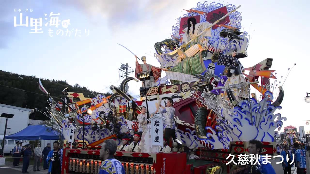 久慈市紹介映像
