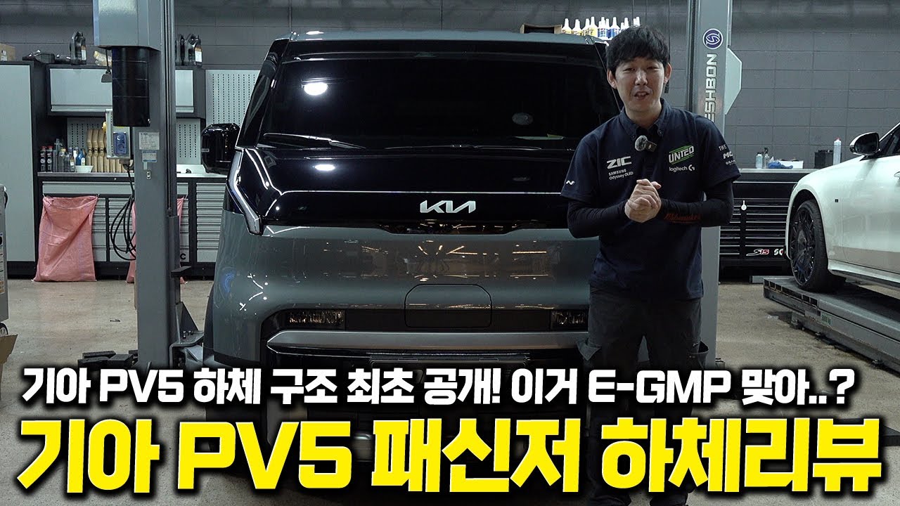 기아 PV5 하체 뜯어보니… 이건 진짜 선 넘었네요 ㅡㅡ