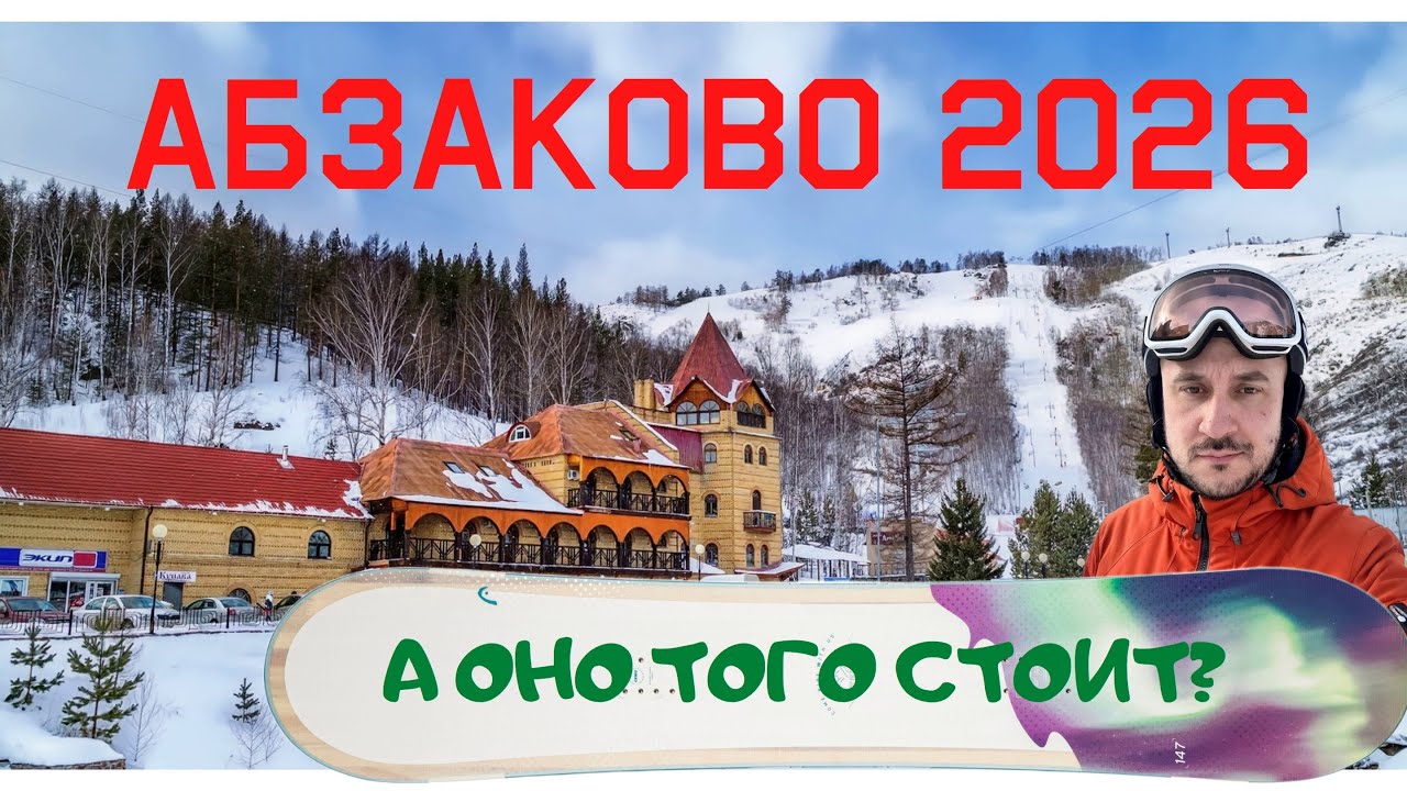 Горнолыжный отдых 2026