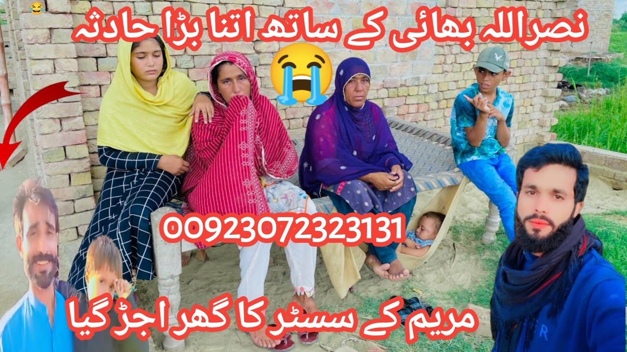 Itna Bada Hadsa Ho Gaya Mariam ki sister ka ghar Ujad Gaya Ammi Ro Ro Ke Bura HAL Mariam villagelife