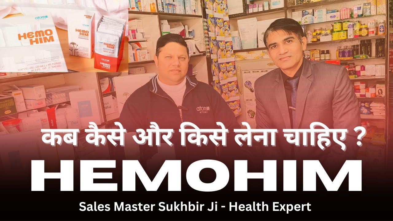 Atomy Hemohim कब कैसे और किसे लेना चाहिए | Sales Master Sukhbir ji Health Expert | Atomy India